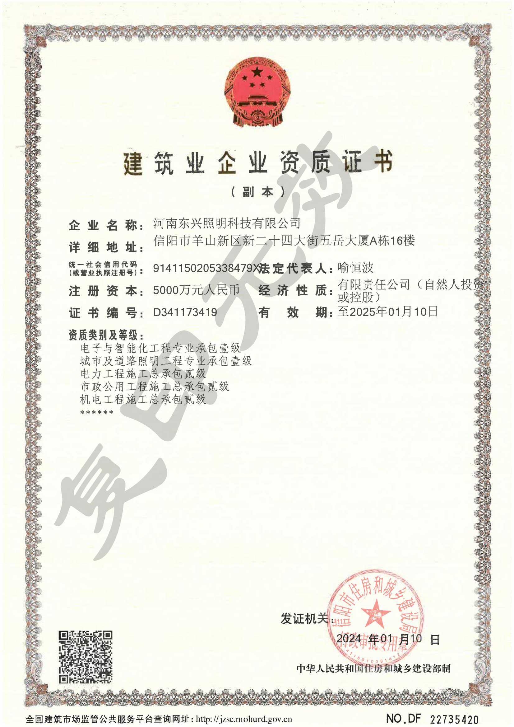 資質證書副本.jpg
