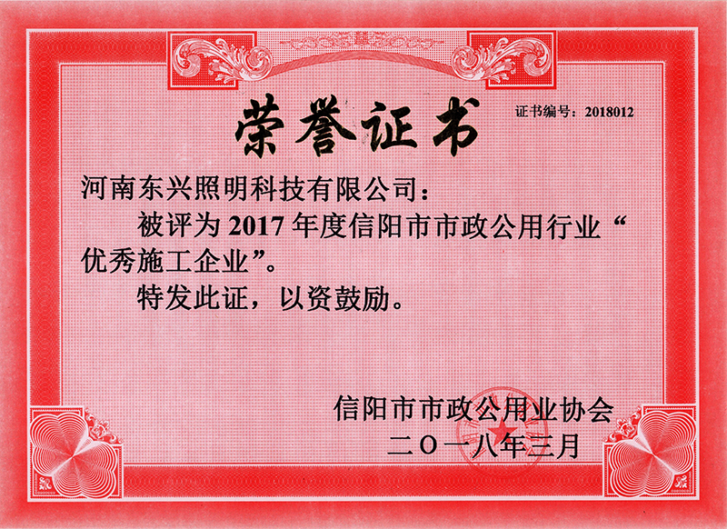2017優秀施工.jpeg