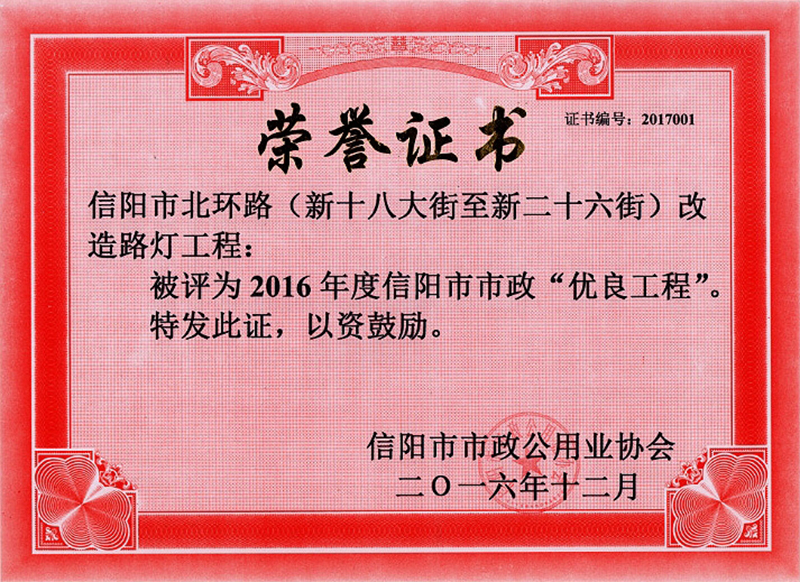 2016優(yōu)良工程.jpeg