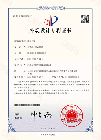 外觀設計專利證書