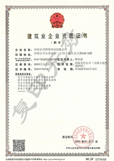 建筑業企業資質證書
