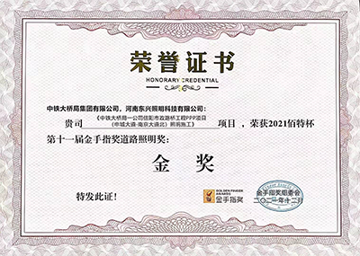 榮譽證書