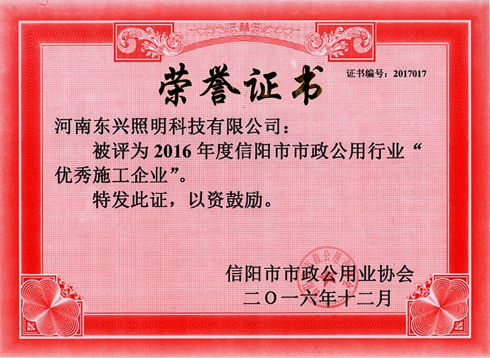榮譽證書