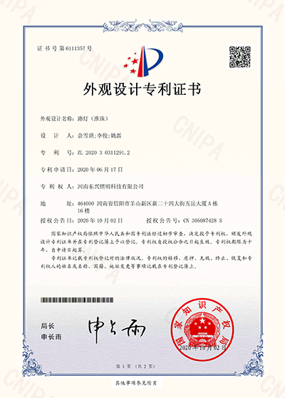 外觀設計專利證書