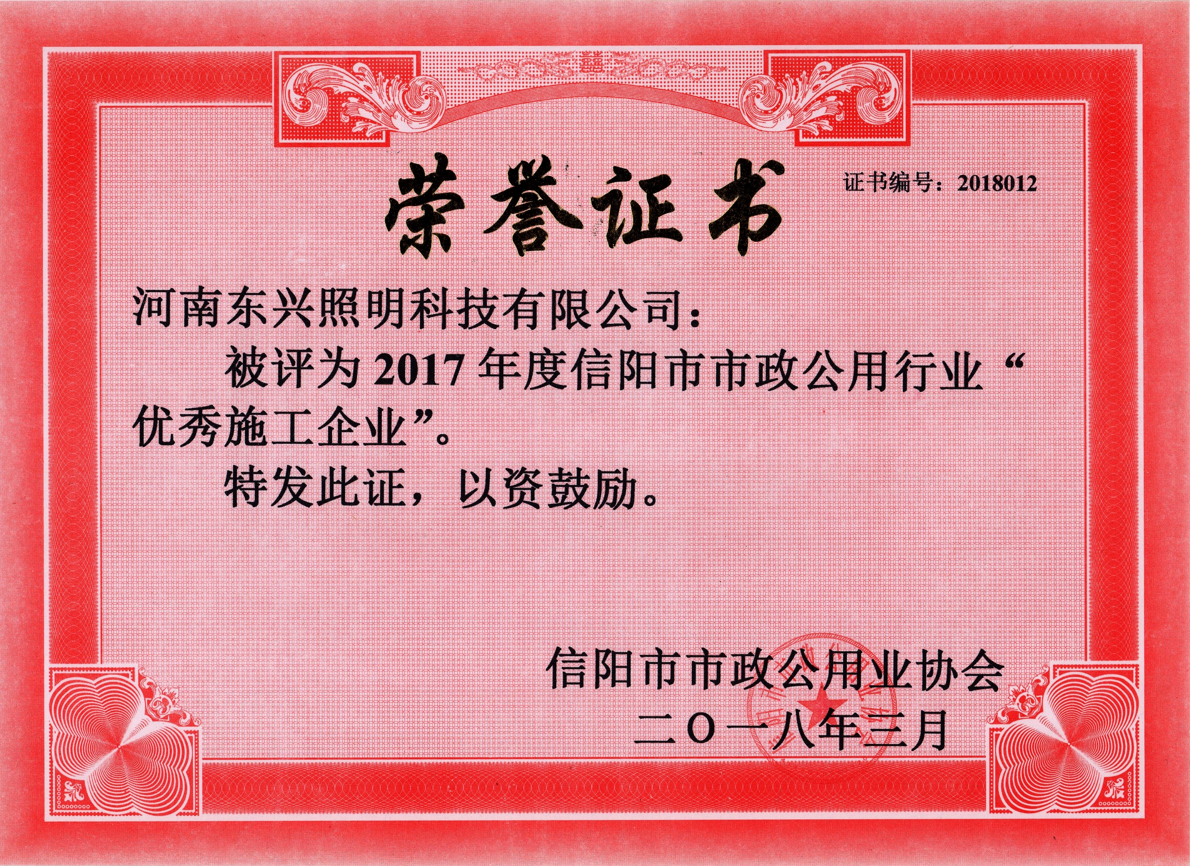 榮譽證書